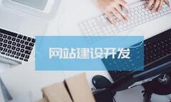 呼和浩網絡公司|網站建設怎么做好定位？